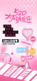 情人节海报