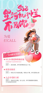 情人节海报