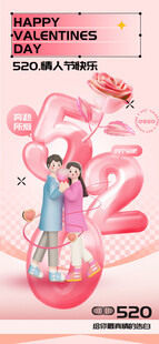情人节海报