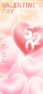 情人节海报