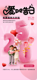 情人节海报