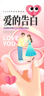 情人节海报