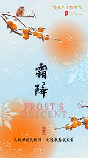 霜降节气插画