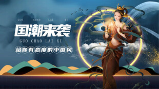 国潮风格的游戏角色展示