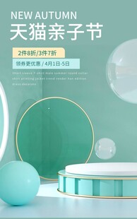 天猫亲子节清新场景展示