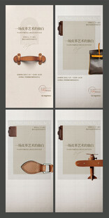皮具皮革海报