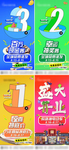 菜市场开业倒计时