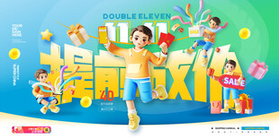 双十一