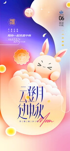 中秋节云登月过中秋简约大气营销