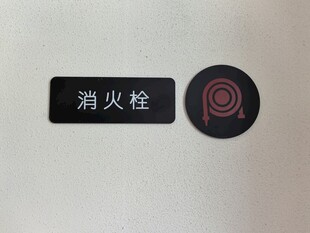 墙上的消火栓标识