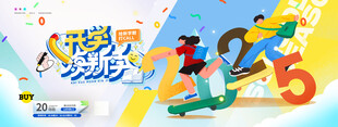 开学季促销海报