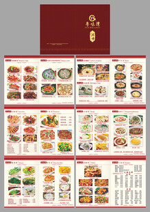 中式美食菜单菜谱价目表