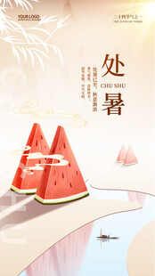 处暑时节的美味西瓜