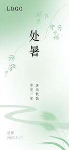 处暑海报