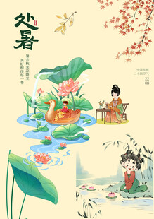 处暑素材