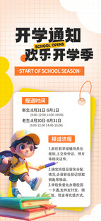 开学通知