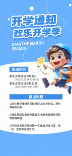 开学通知