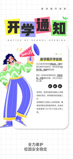 开学通知