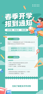 开学通知
