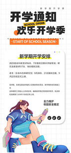 开学通知