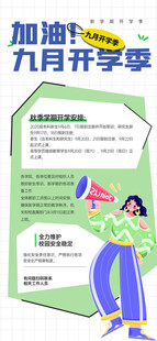 开学通知