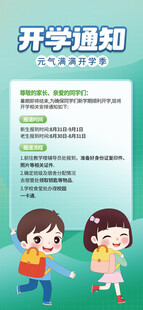 开学通知