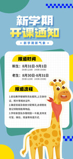 开学通知
