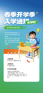 开学通知