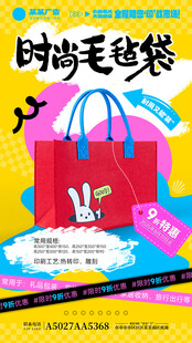 毛毡袋企业产品宣传海报