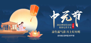 传统中元节节日氛围画面