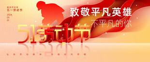 五一劳动节 致敬平凡英雄场景图