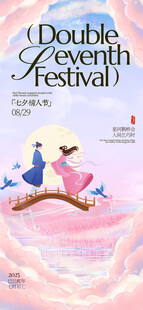 七夕 