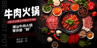 牛肉火锅