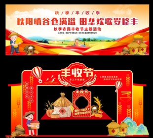 丰收节舞台布置效果图
