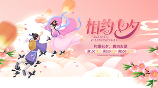 相约七夕浪漫插画场景