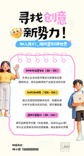 寻找创新新势力活动海报