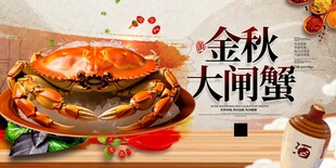 金秋大闸蟹美食