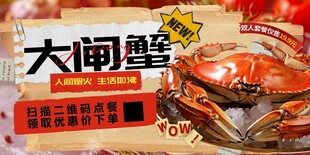 大闸蟹促销