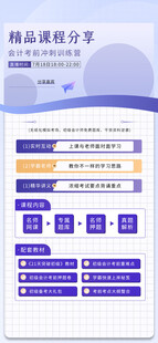 注册会计师备考课程宣传海报