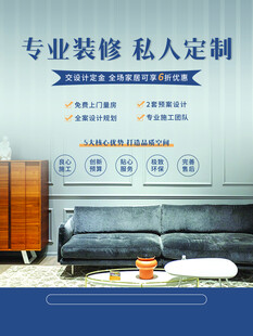 装饰公司装修家装宣传海报