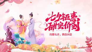 七夕浪漫仙侠主题插画