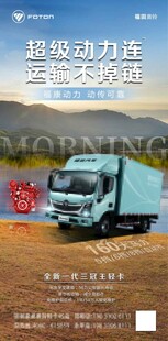 超级动力冷藏运输车