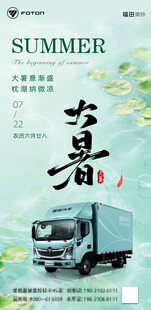 夏日大暑时节的货运卡车