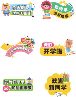 开学手举牌