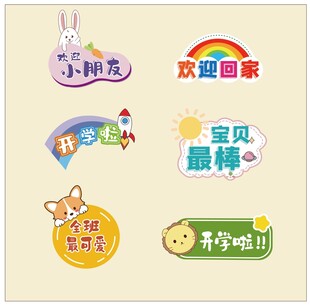 开学手举牌