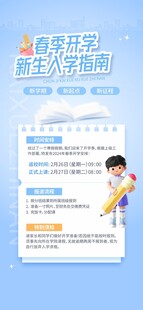 开学通知