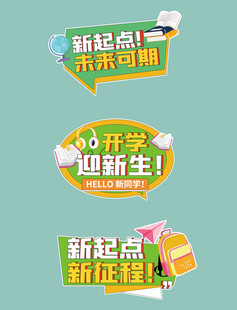 开学手举牌