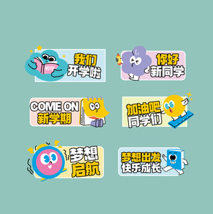 开学手举牌