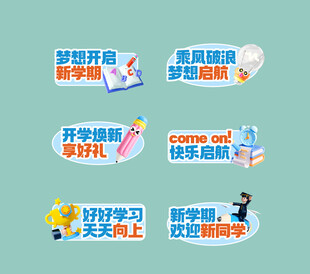 开学手举牌