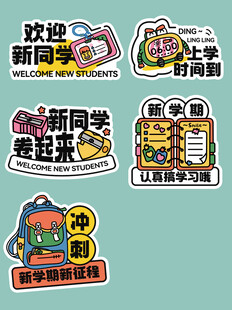 开学手举牌